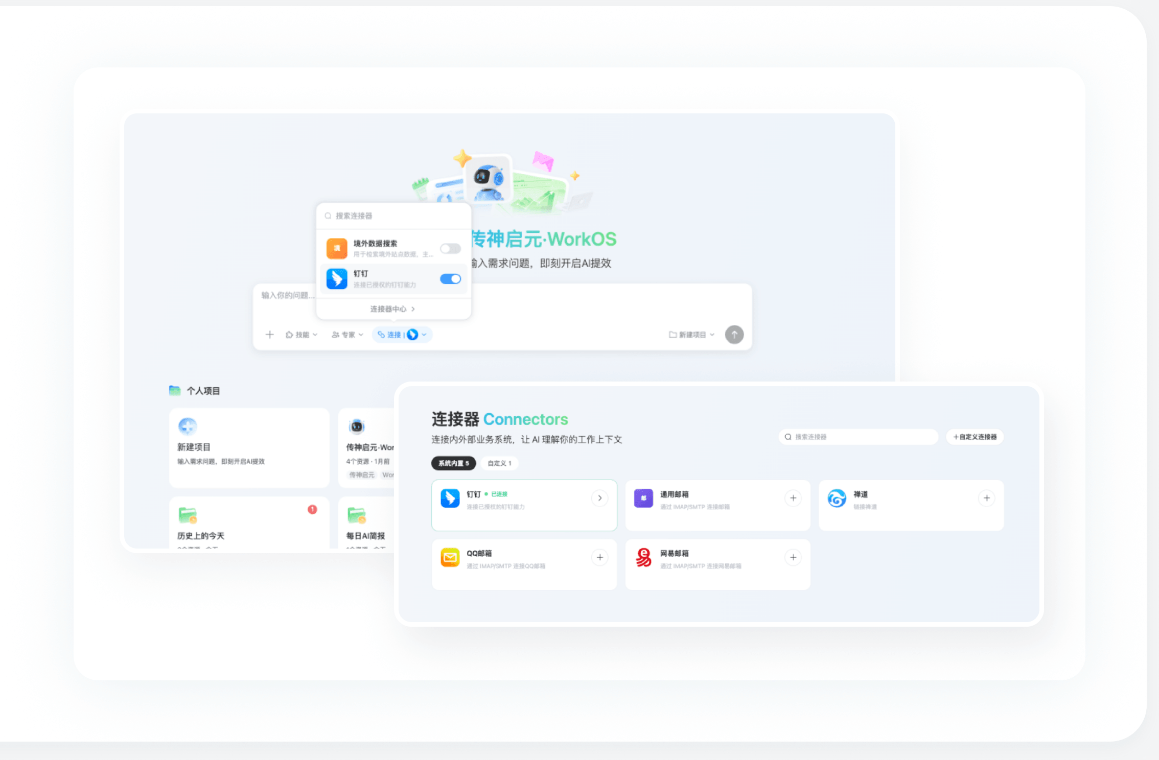 传神启元 WorkOS 自动化任务与协同界面