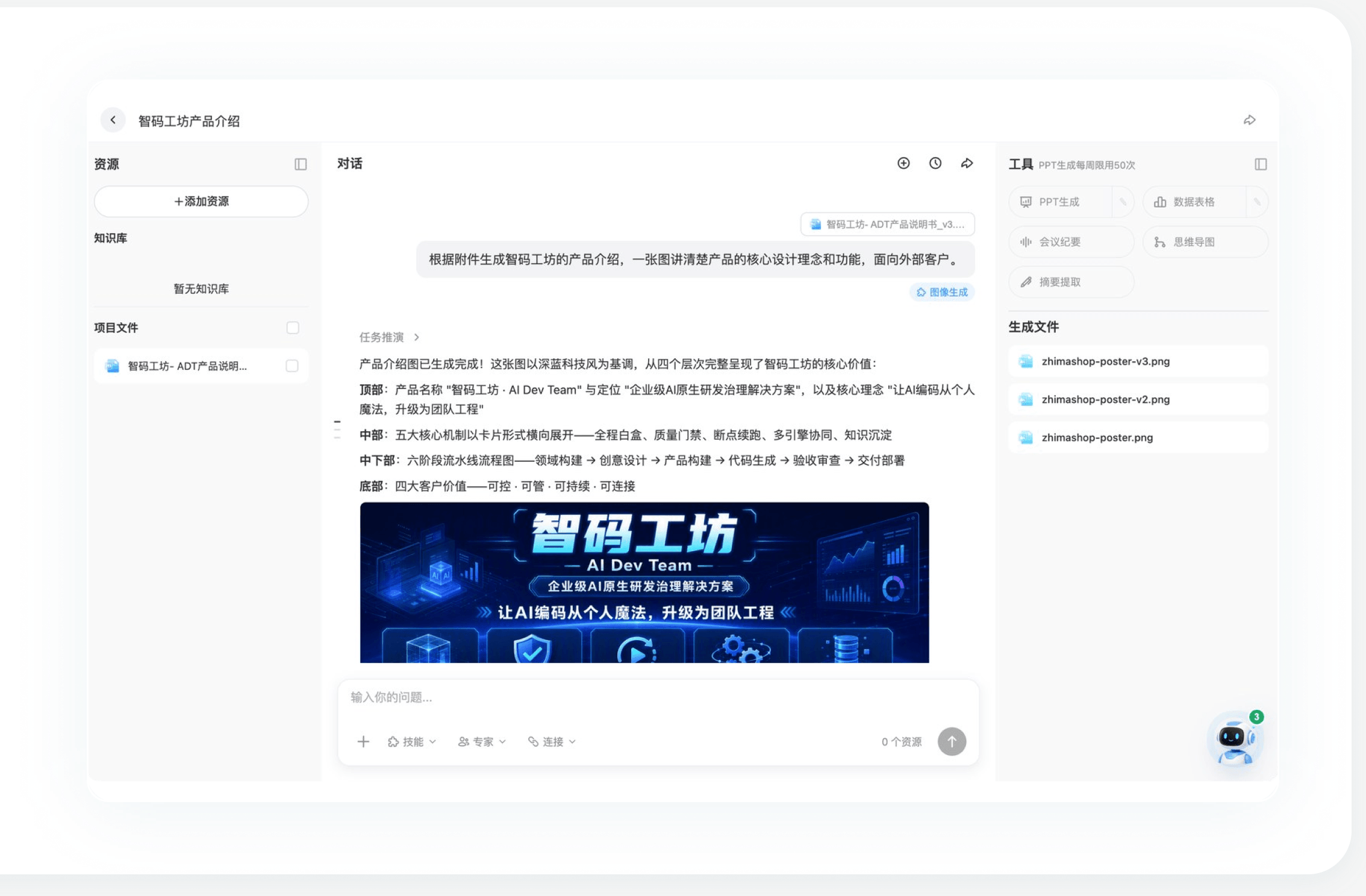传神启元 WorkOS 分析与内容创作界面