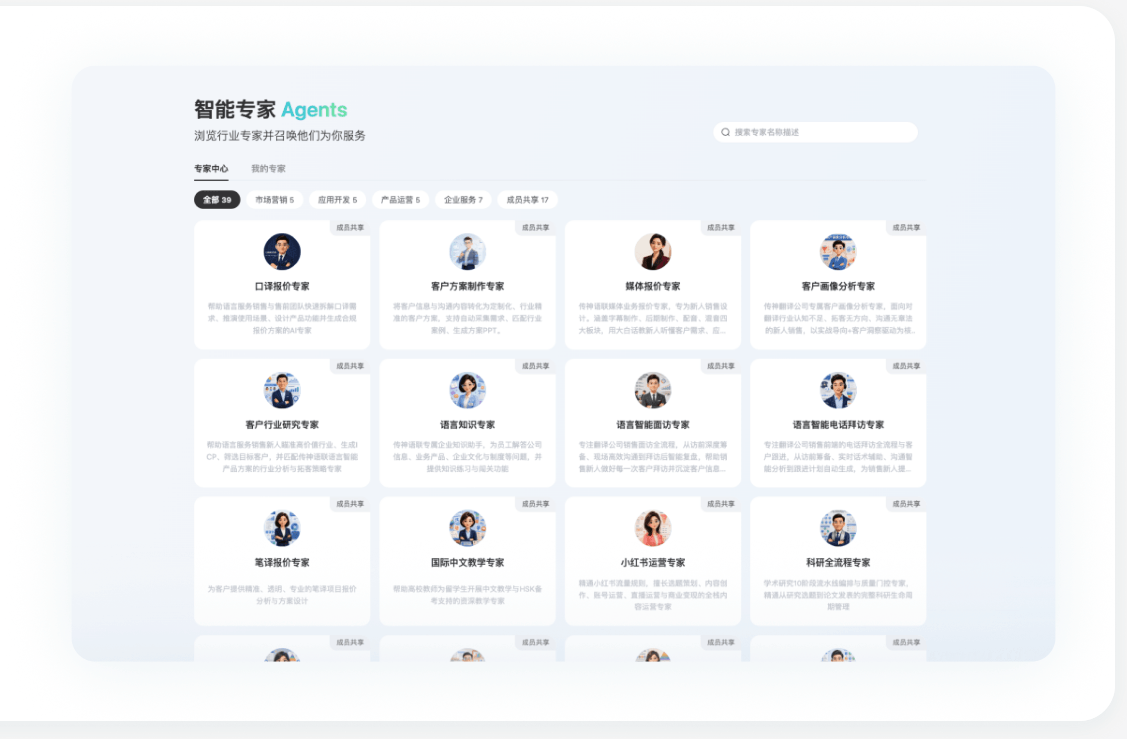 传神启元 WorkOS 智能专家 Agent 界面