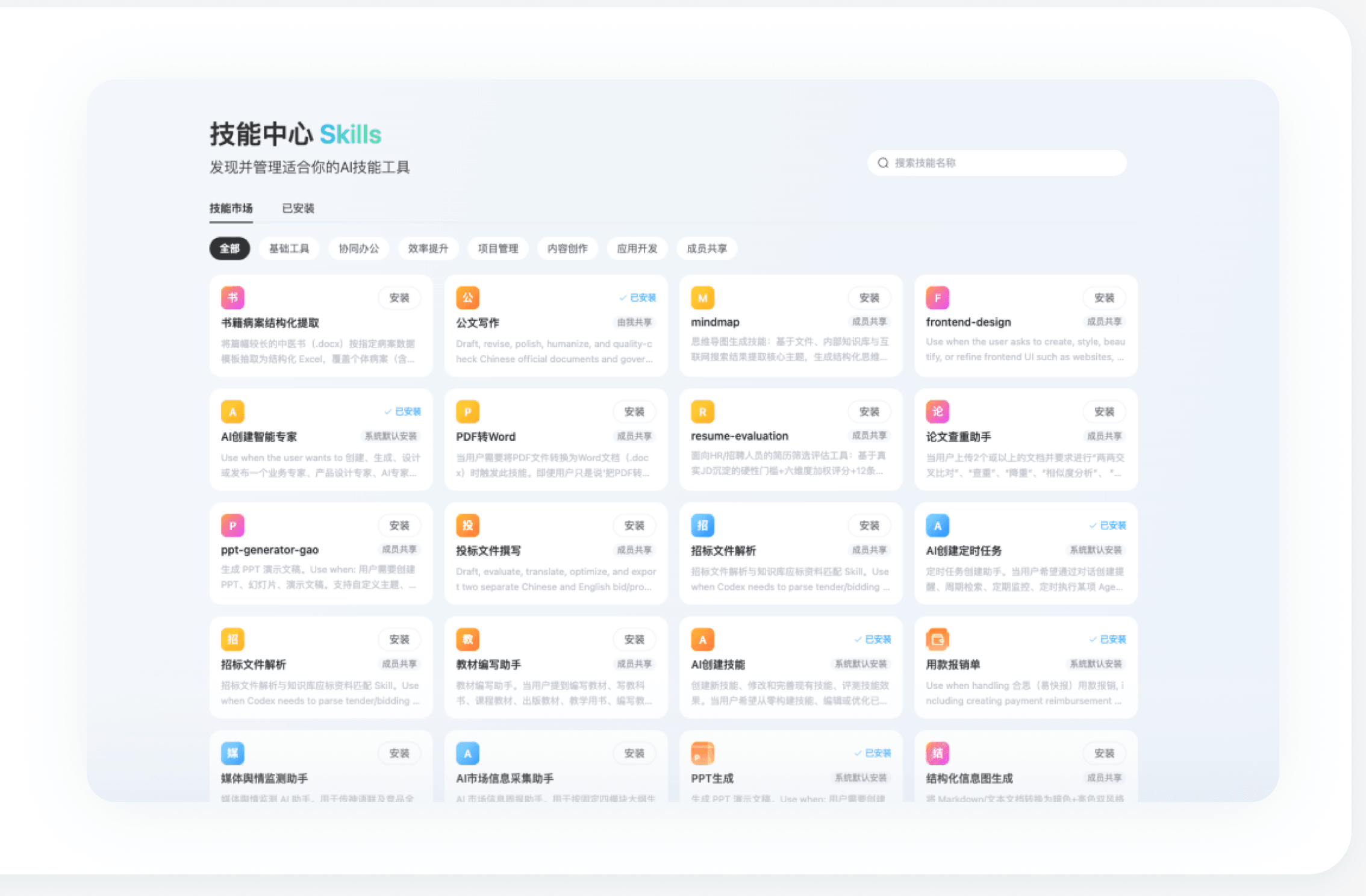 传神启元 WorkOS Skill 能力引擎界面