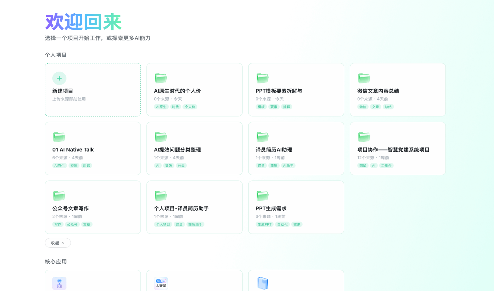 专属项目空间